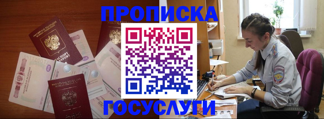 прописка в Волосово