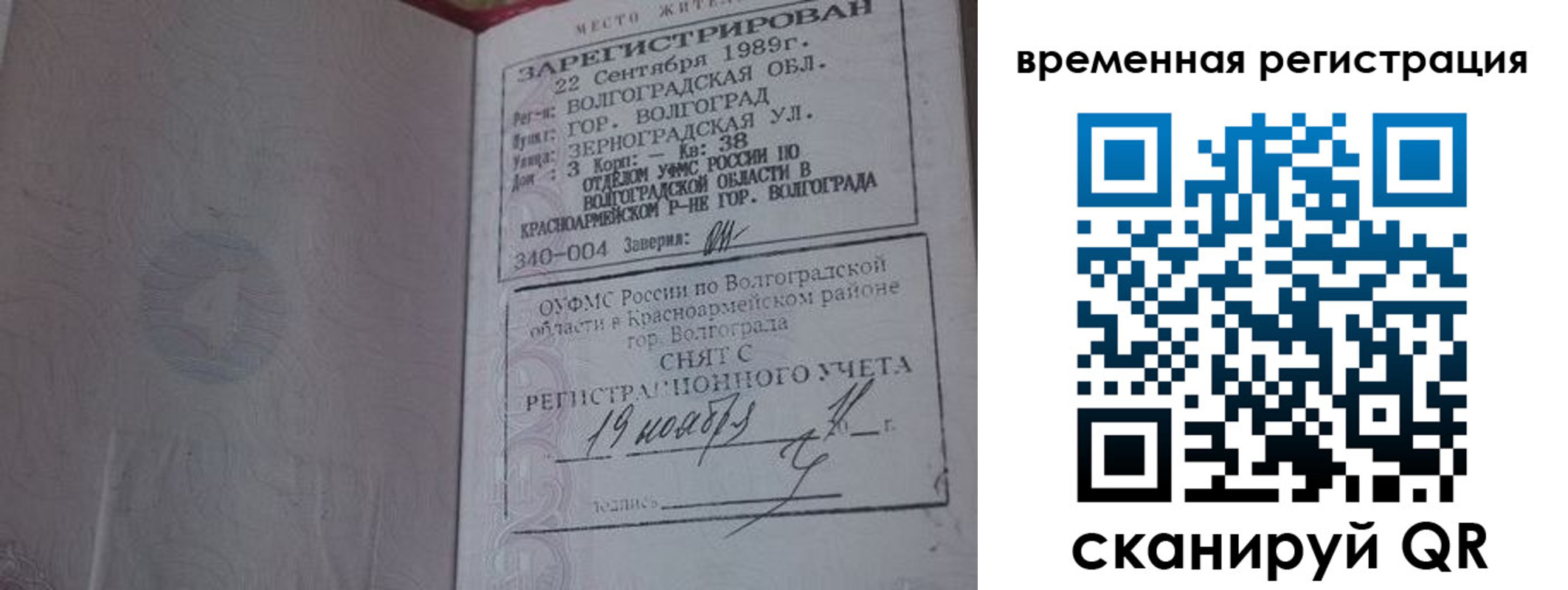 временная регистрация законно в Волосово