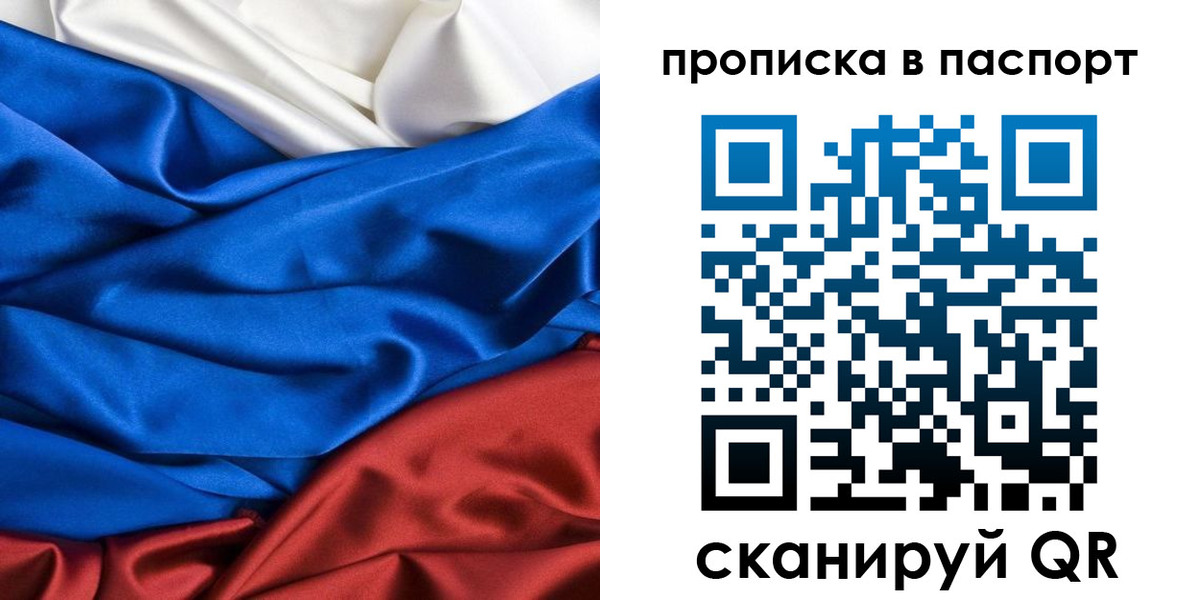 прописка в Волосово