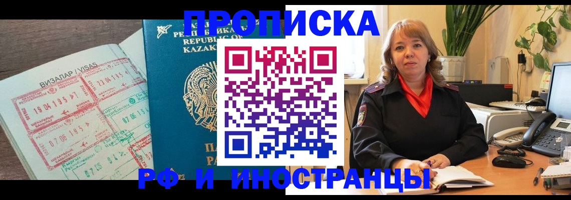 купить прописку в Волосово