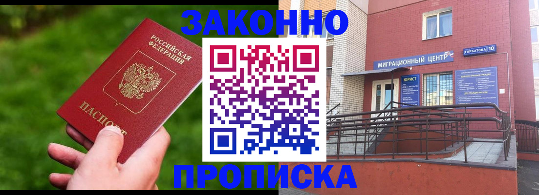 прописка законно в Волосово